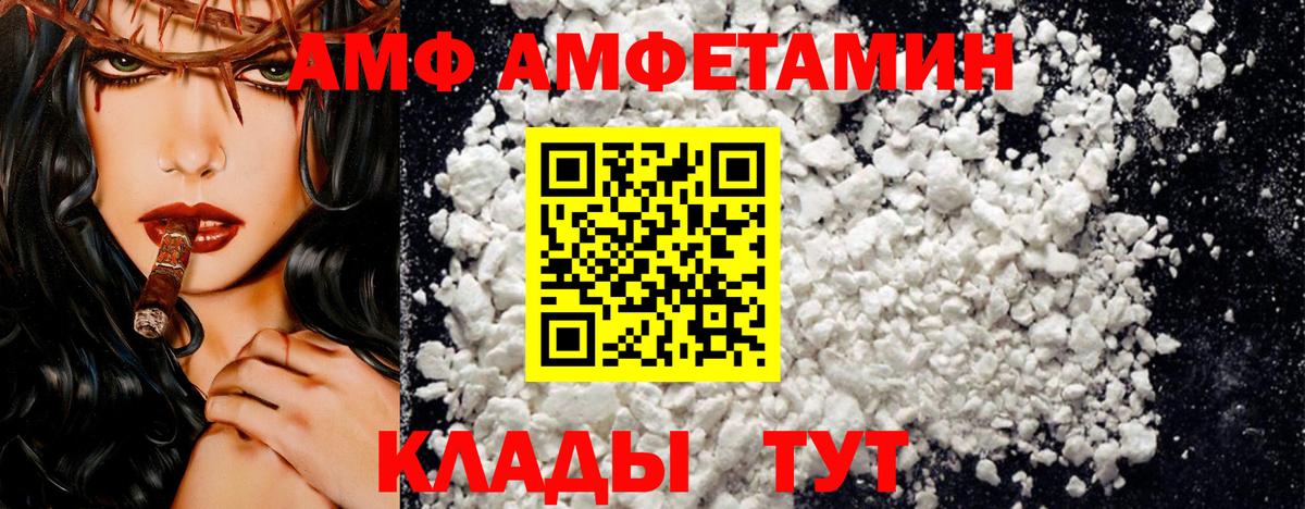 Amphetamine  Вход с VPN  Ковров  Amphetamine  АМФ VHQ 