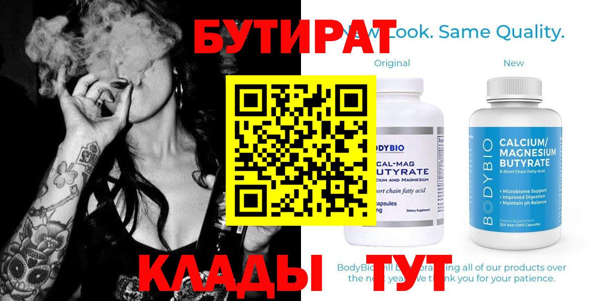 Ковров  Бутират жидкий экстази  Вход с VPN 
