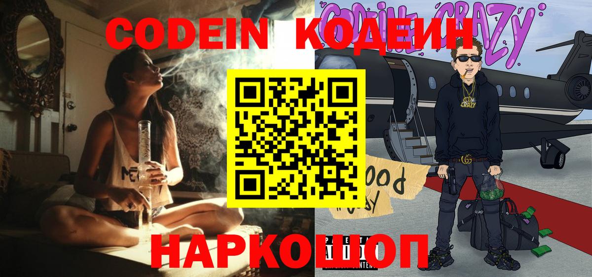 Кодеин Purple Drank Ковров