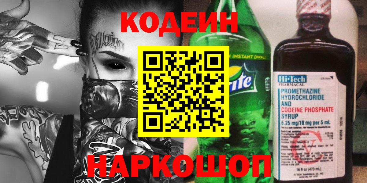Кодеиновый сироп Lean Purple Drank  Вход с VPN  Ковров 