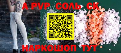 соль ск Комсомольск-на-Амуре